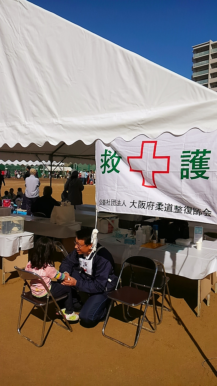 【公益社団法人　大阪府柔道整復師会】地域での救護活動を行っております。