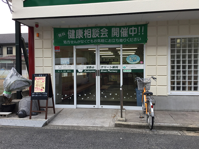 【有限会社　グリーン・クロス】浅香山グリーン薬局　第5回　健康応援まつり開催