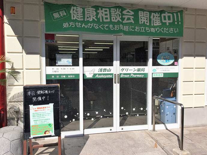 【有限会社　グリーン・クロス　浅香山グリーン薬局】第6回健康応援まつりを開催しました。
